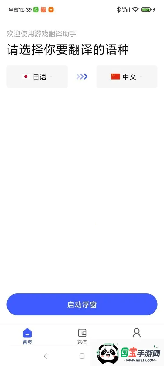 游戏翻译助手(游戏翻译工具)v11.6.10 官方正版截图4