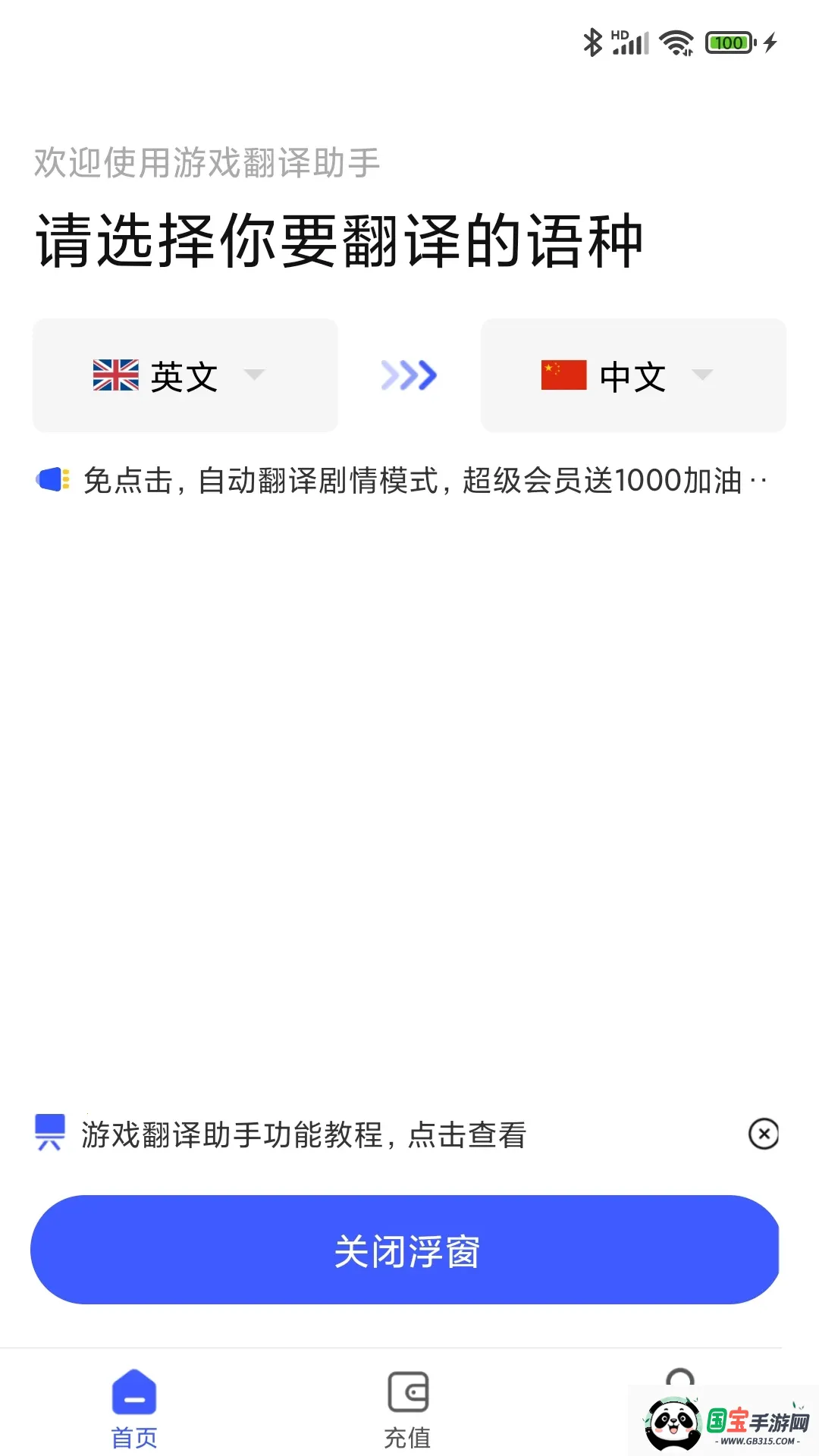 游戏翻译助手(游戏翻译工具)v11.6.10 官方正版截图3