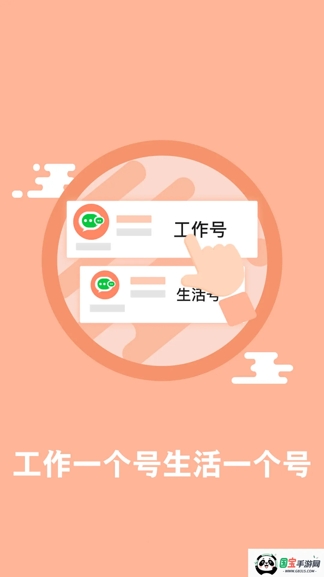 微信分身稳定版2026最新版本v6.5.1.0410 免费版截图0