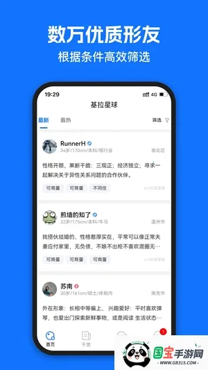 基拉星球2026下载安装v2.6.1 官方正版截图2