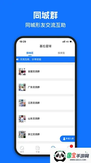 基拉星球2026下载安装v2.6.1 官方正版截图1