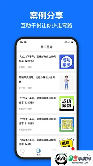 基拉星球2026下载安装v2.6.1 官方正版截图3