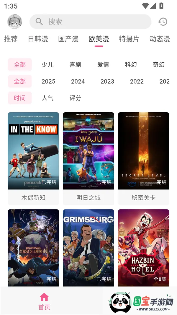 �������͹����Ӱ������ֻ���v1.0.8 �ֻ����ͼ2