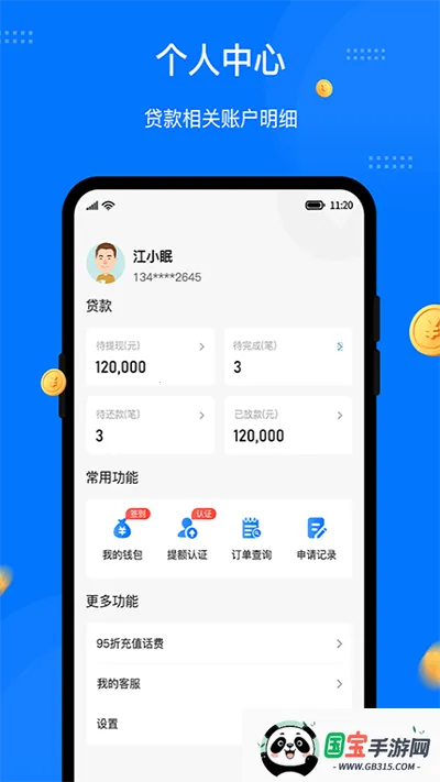 八戒金服(借贷服务平台)v2.6.1 免费版截图0