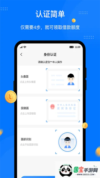 八戒金服(借贷服务平台)v2.6.1 免费版截图3