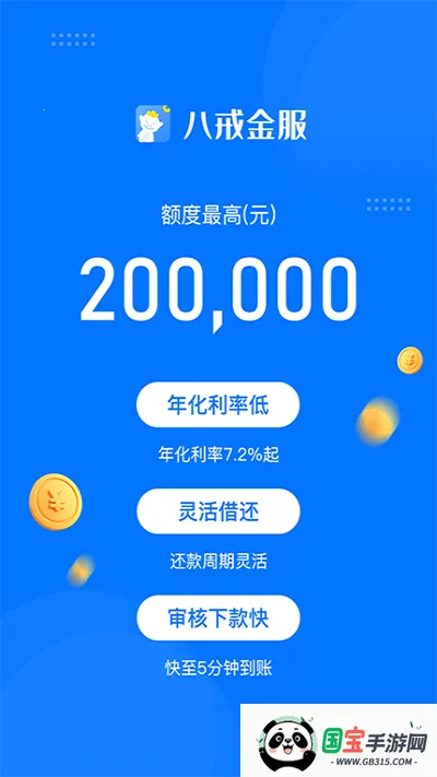 八戒金服(借贷服务平台)v2.6.1 免费版截图4