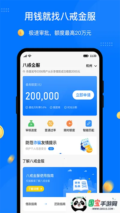 八戒金服(借贷服务平台)v2.6.1 免费版截图2
