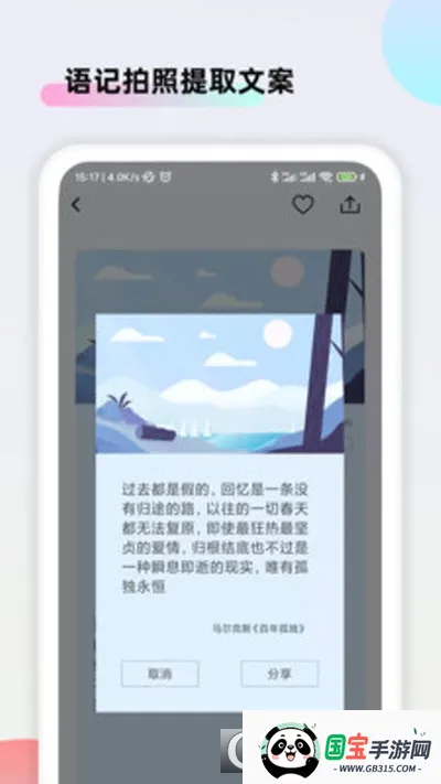 文案助手(文案创作软件)v1.0.6 免费版截图0