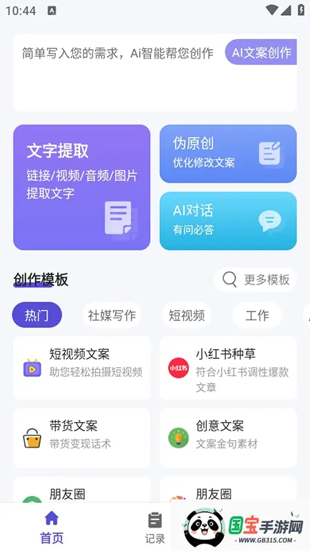 文案助手(文案创作软件) 文案助手(文案创作软件)