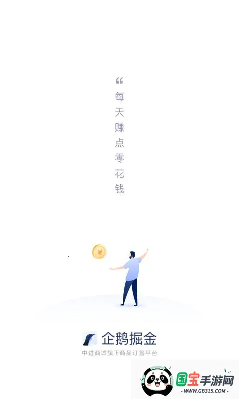 企鹅掘金2026最新版本v1.6.5 免费版截图2