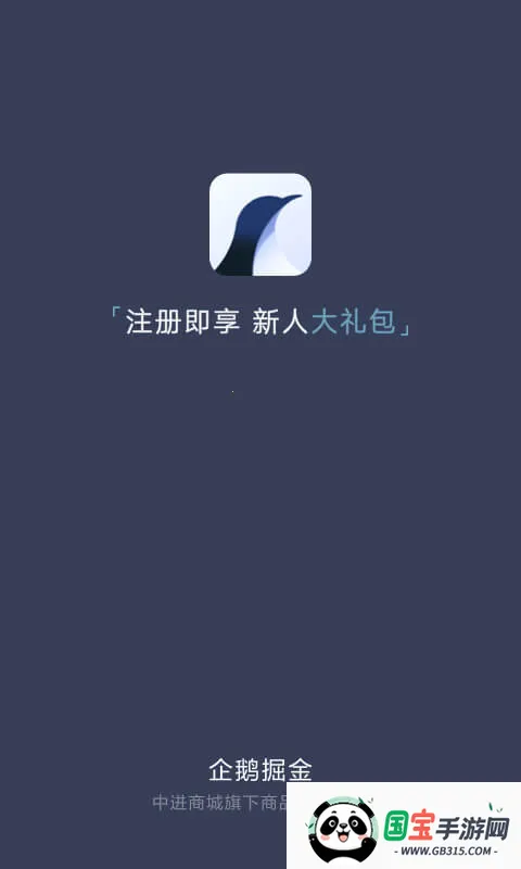 企鹅掘金2026最新版本v1.6.5 免费版截图0