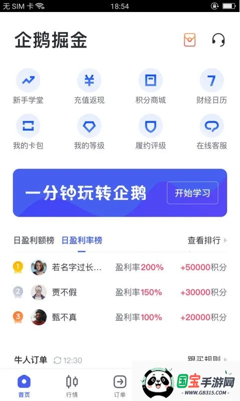 企鹅掘金2026最新版本v1.6.5 免费版截图1