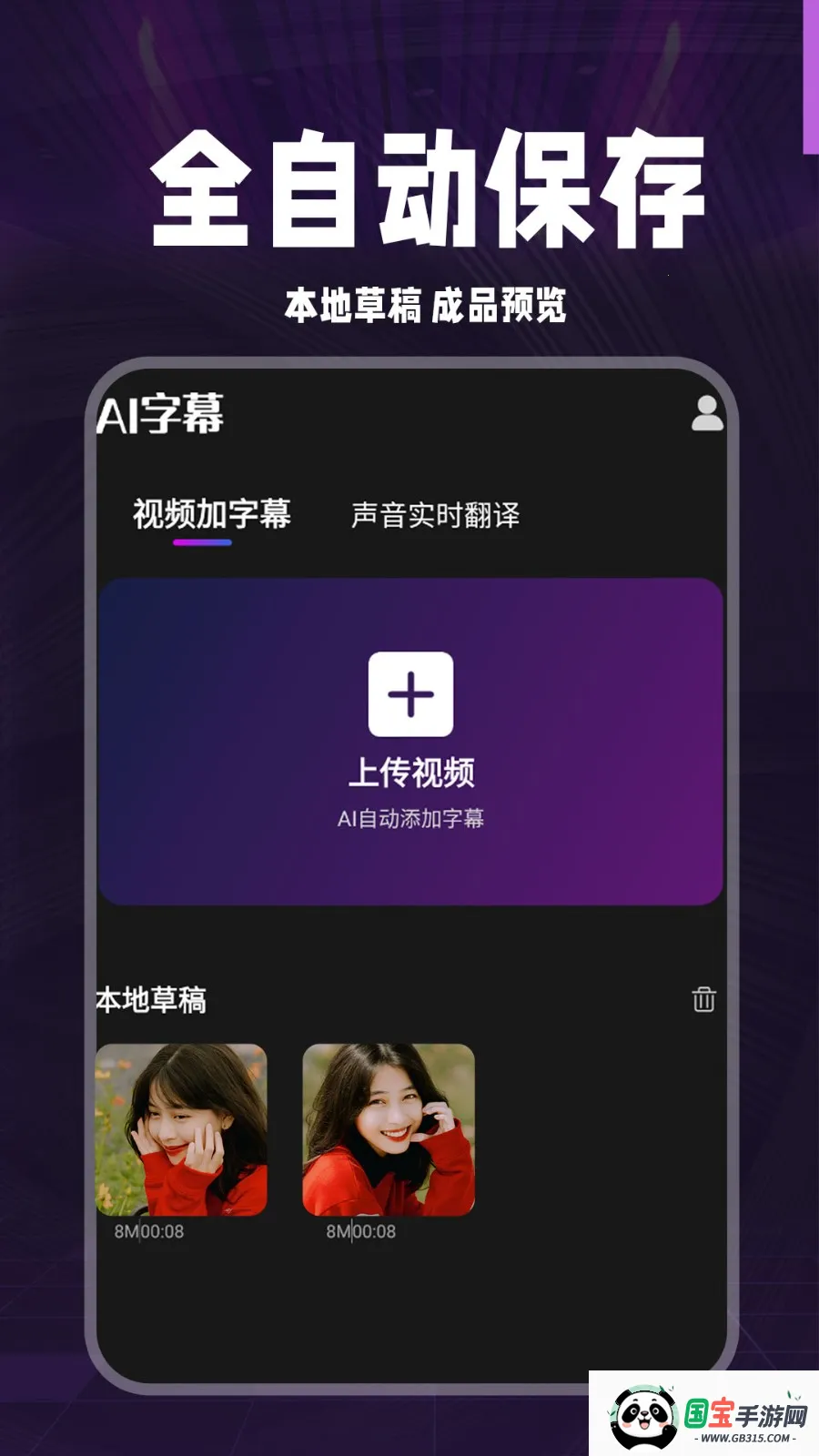 AI字幕(字幕生成软件)v1.0.3 安卓版截图4