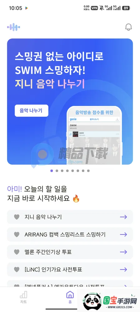 ARMYBADA投票(应援辅助工具)v1.0.0 免费版截图0