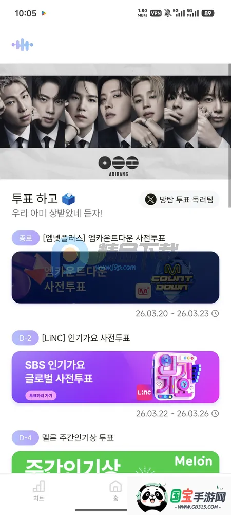 ARMYBADA投票(应援辅助工具)v1.0.0 免费版截图4