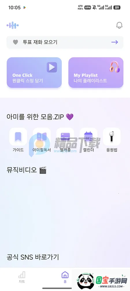 ARMYBADA投票(应援辅助工具)v1.0.0 免费版截图1