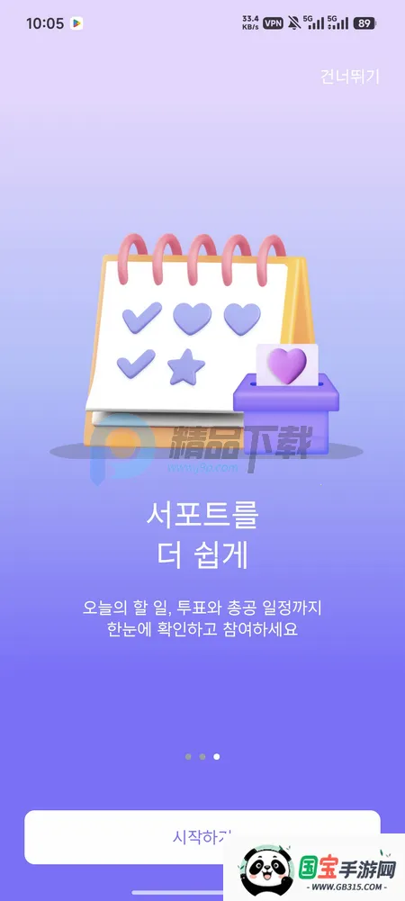 ARMYBADA投票(应援辅助工具)v1.0.0 免费版截图2