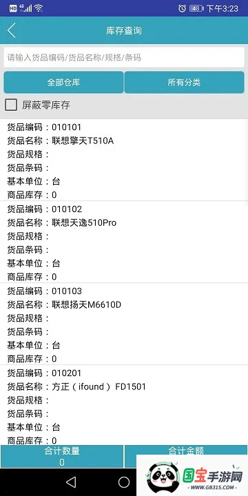 BOSERP管理最新手机版v6.9.1 免费版截图3