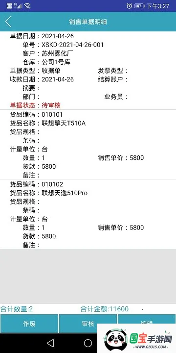 BOSERP管理最新手机版v6.9.1 免费版截图1