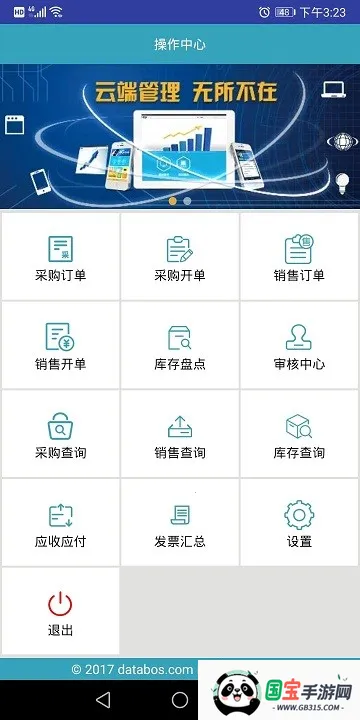 BOSERP管理最新手机版v6.9.1 免费版截图2