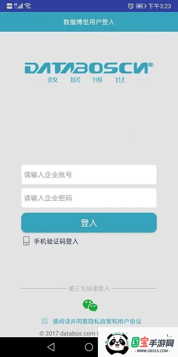 BOSERP管理最新手机版 BOSERP管理最新手机版