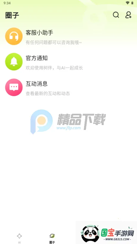 ����AI���2026���°汾v1.0.0 �ٷ������ͼ2