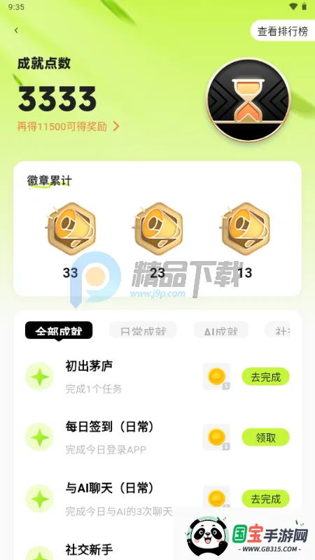 ����AI���2026���°汾v1.0.0 �ٷ������ͼ3