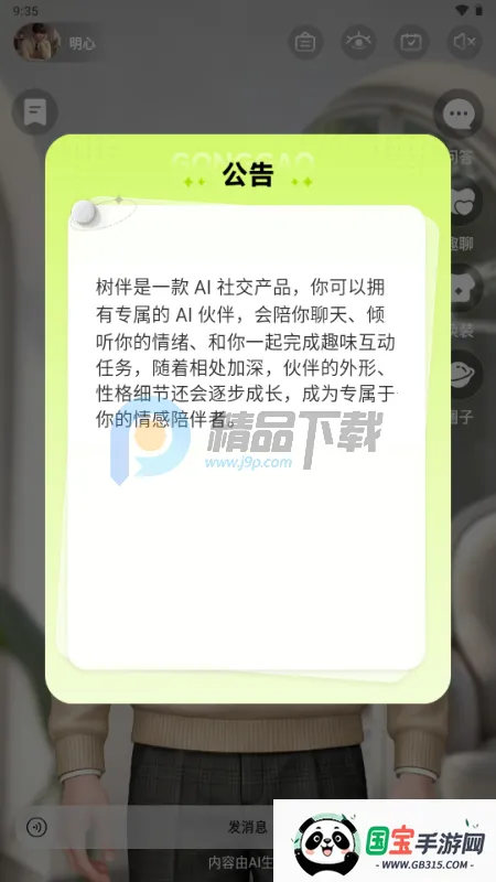 ����AI���2026���°汾v1.0.0 �ٷ������ͼ1