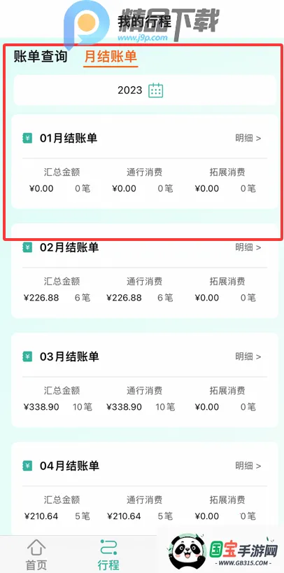 黑龙江ETC龙通卡(ETC行车工具)v2301.1.1801.4 官方正版截图0