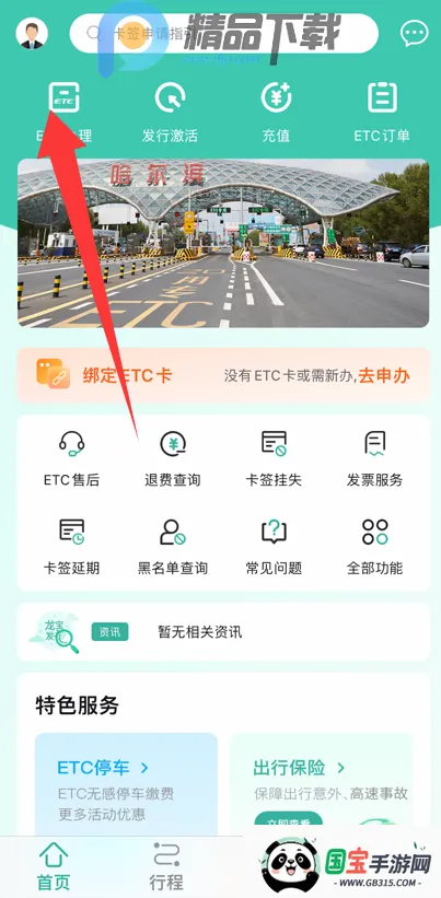 黑龙江ETC龙通卡(ETC行车工具) 黑龙江ETC龙通卡(ETC行车工具)