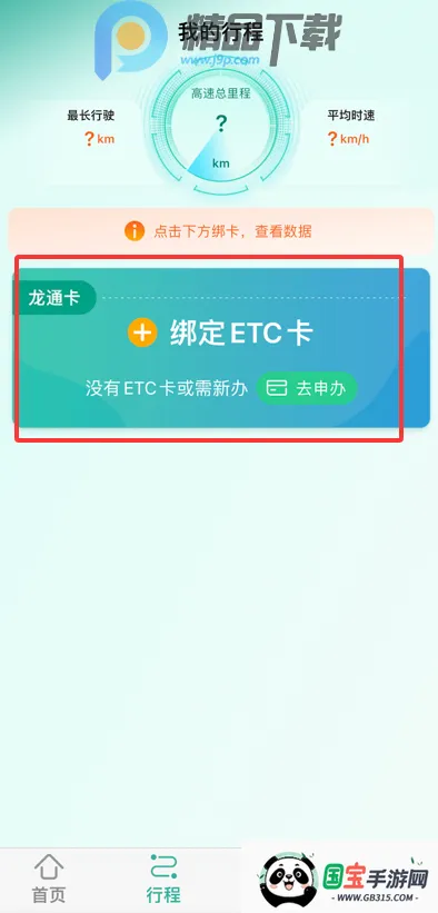 黑龙江ETC龙通卡(ETC行车工具)v2301.1.1801.4 官方正版截图2