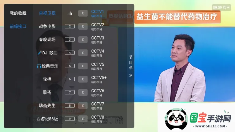 酷10多线TV版(电视直播应用)v1.7.7.8_20260303_1351 免费版截图4