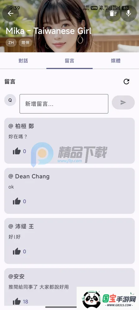 PersonaTalk(AI��ɫ��������)v2.4.6 ��Ѱ��ͼ3