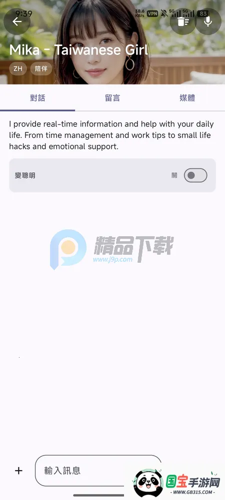 PersonaTalk(AI��ɫ��������)v2.4.6 ��Ѱ��ͼ1