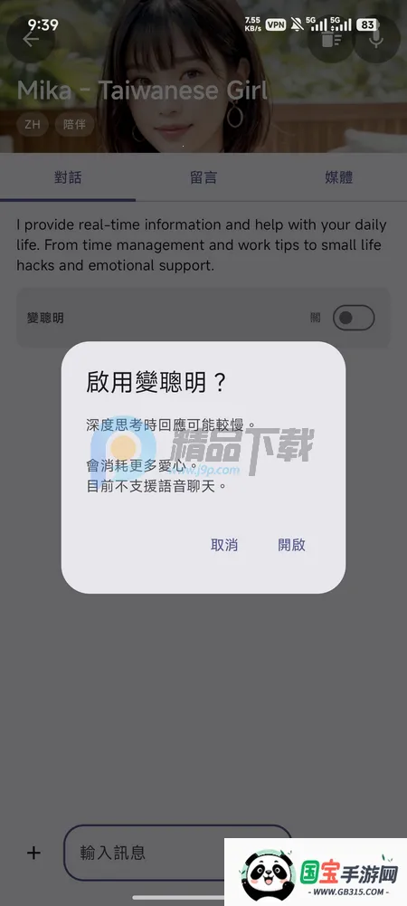 PersonaTalk(AI��ɫ��������)v2.4.6 ��Ѱ��ͼ2