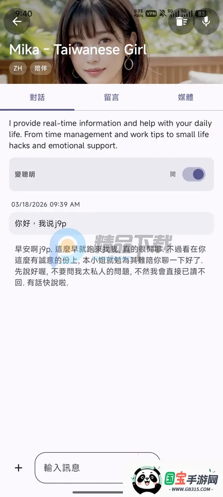 PersonaTalk(AI��ɫ��������)v2.4.6 ��Ѱ��ͼ0