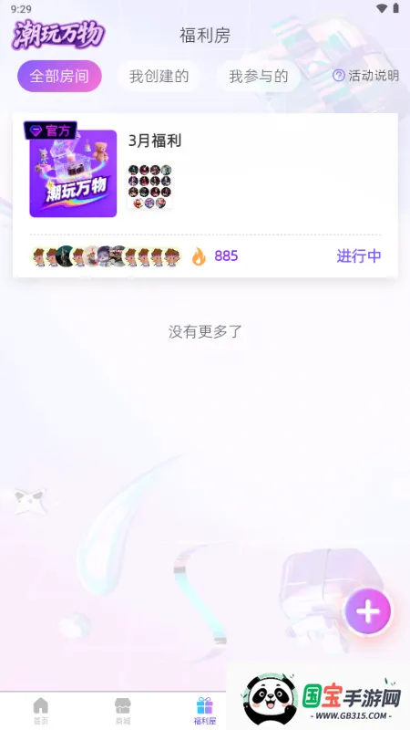 潮玩万物最新手机版v1.5.5 免费版截图2