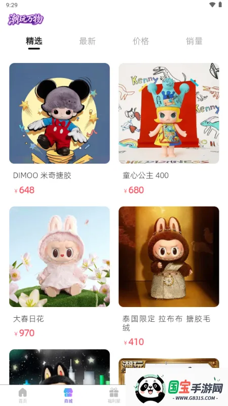 潮玩万物最新手机版v1.5.5 免费版截图4