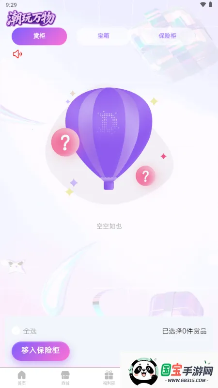 潮玩万物最新手机版v1.5.5 免费版截图1