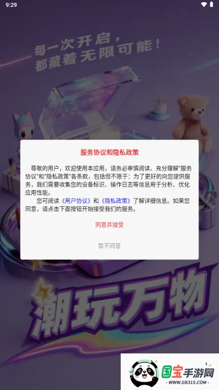 潮玩万物 潮玩万物