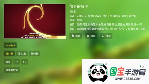 Geek TV2026���ذ�װv2.0.0.0 ��׿���ͼ1