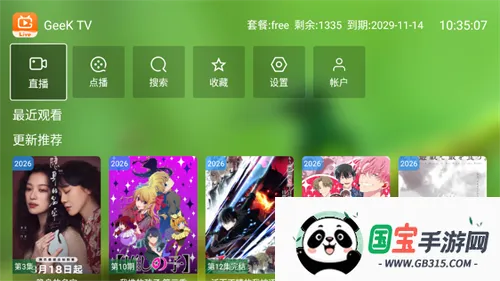 Geek TV2026���ذ�װv2.0.0.0 ��׿���ͼ2