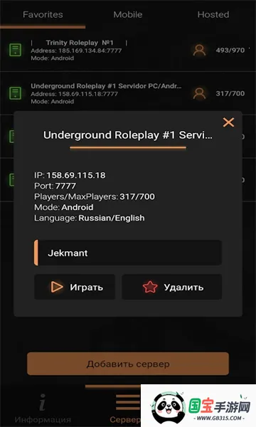 圣安地列斯启动器最新手机版v2.0-build-24.05.23_(16.10) 官方正版截图1