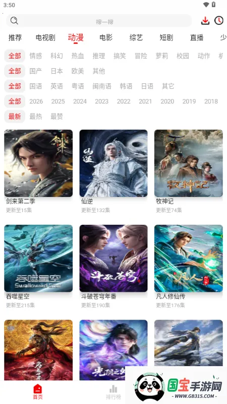 千万影视安卓版手机版v5.0.2 免费版截图2