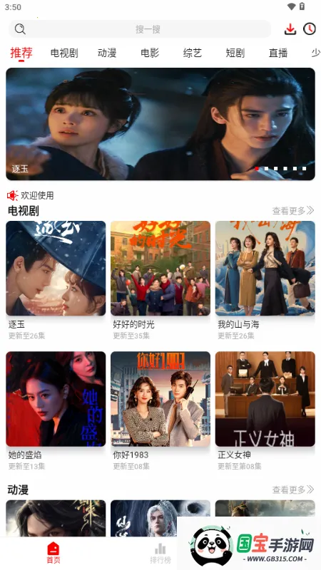 千万影视安卓版手机版v5.0.2 免费版截图4