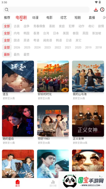 千万影视安卓版手机版v5.0.2 免费版截图1