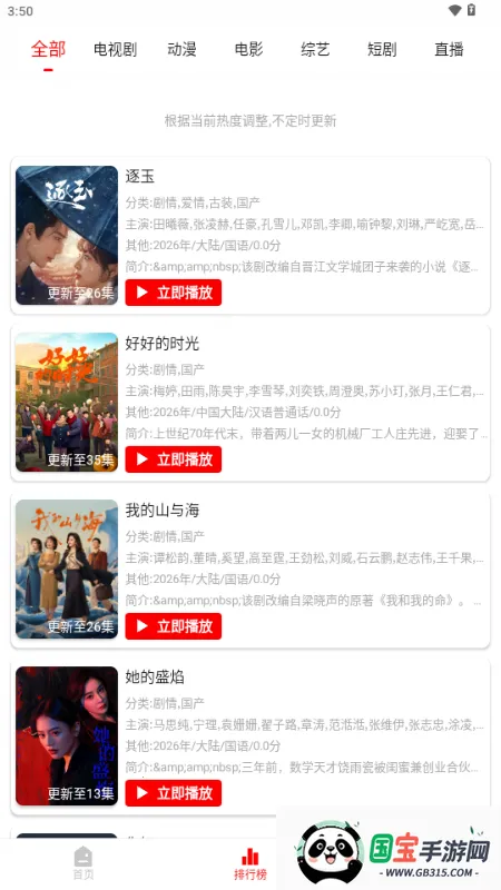 千万影视安卓版手机版v5.0.2 免费版截图3