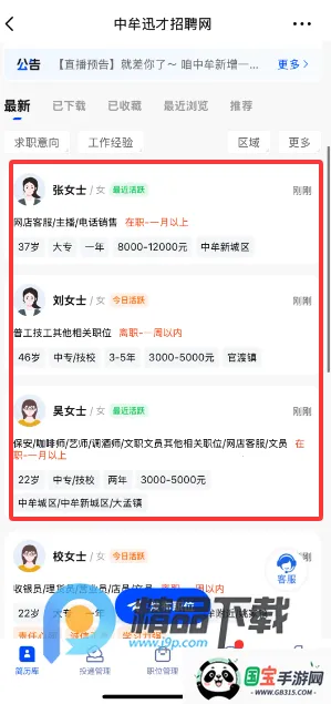 ��ĲѸ����Ƹ��(������Ƹƽ̨)v1.0.5 ��Ѱ��ͼ3