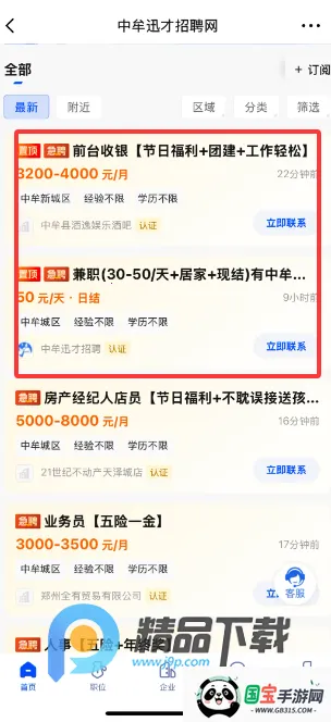 ��ĲѸ����Ƹ��(������Ƹƽ̨)v1.0.5 ��Ѱ��ͼ1