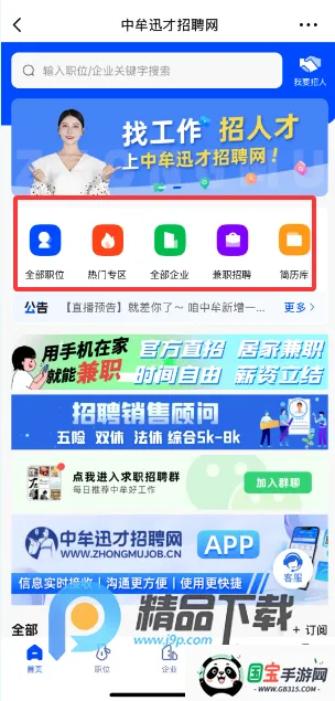 ��ĲѸ����Ƹ��(������Ƹƽ̨)